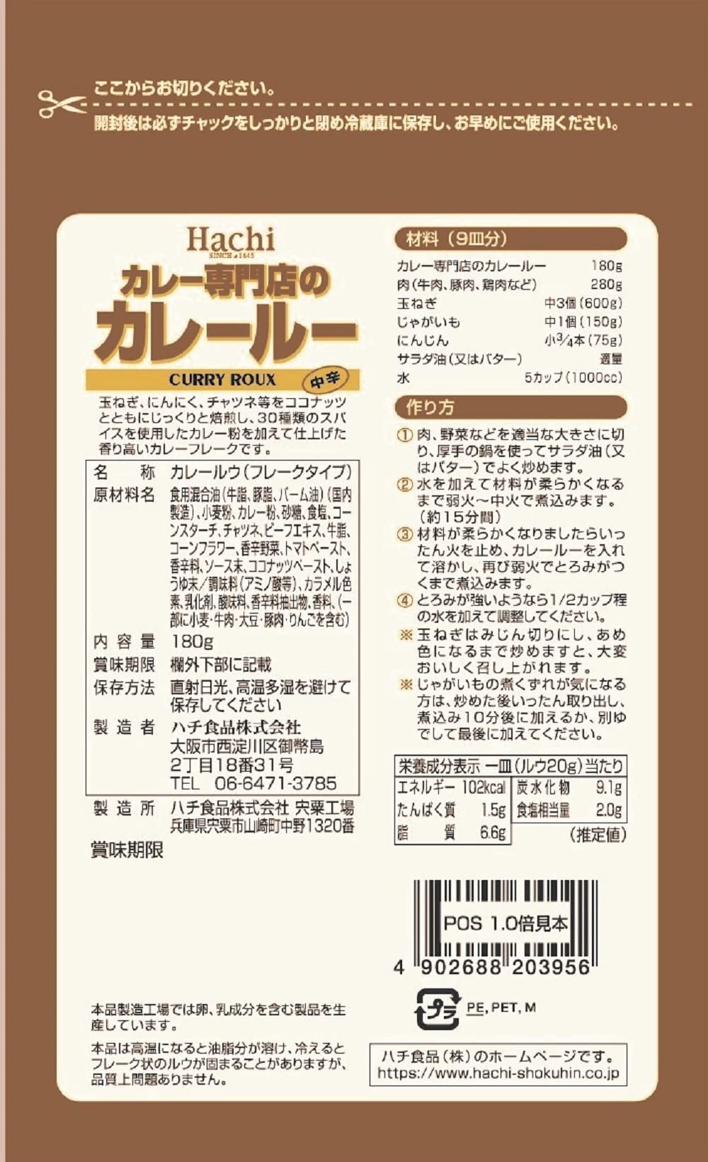 Amazon | ハチ食品 カレー専門店のカレールー中辛180g | カレー専門店